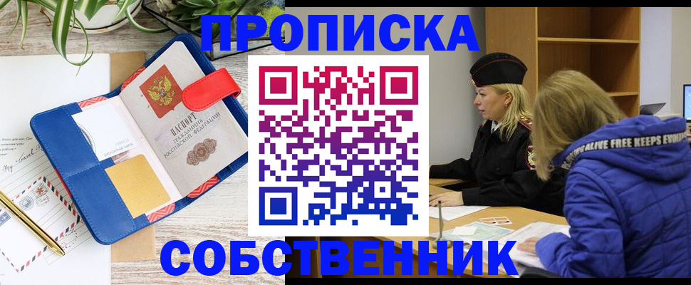 временная регистрация купить в Ельце
