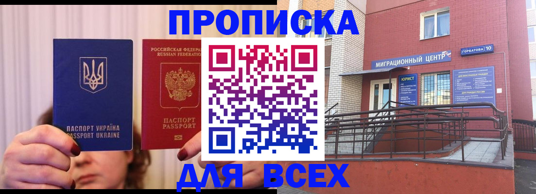 прописка штамп в Ельце